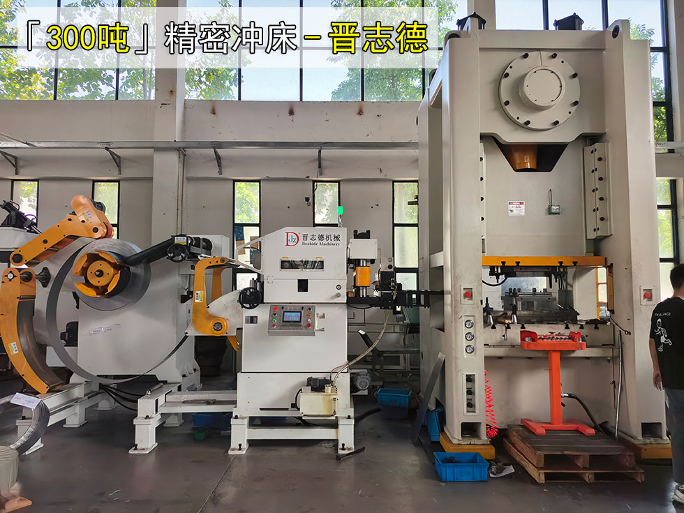 300噸壓力機(jī)安裝調(diào)試